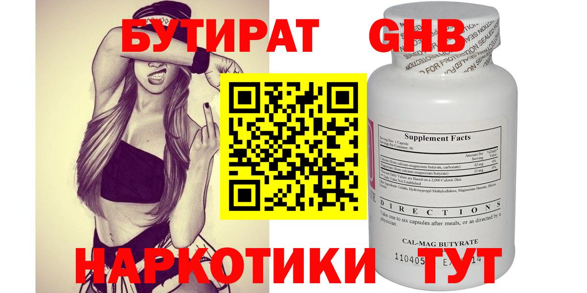 Шебекино  БУТИРАТ  Вход с VPN  Бутират буратино 