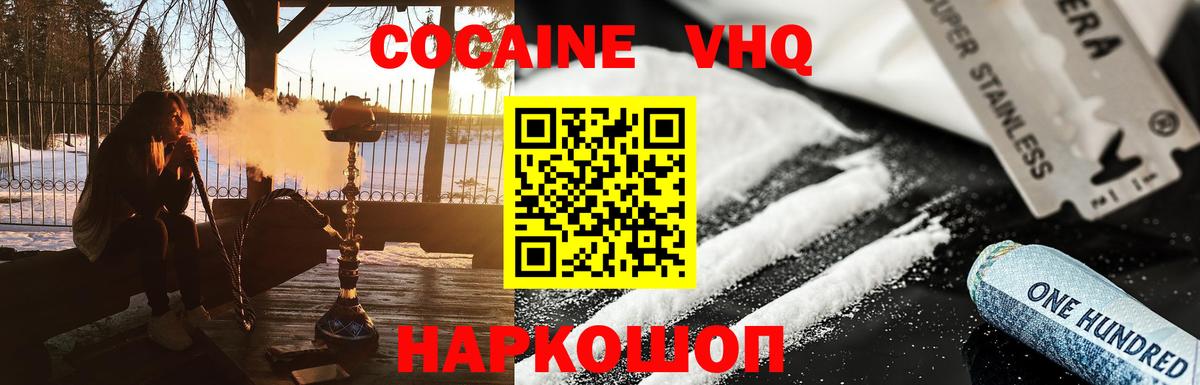 Шебекино  Кокаин  Вход с VPN  COCAIN Перу 