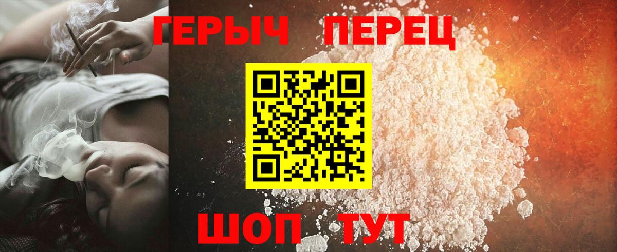 Героин  Вход с VPN  Шебекино  Героин хмурый 