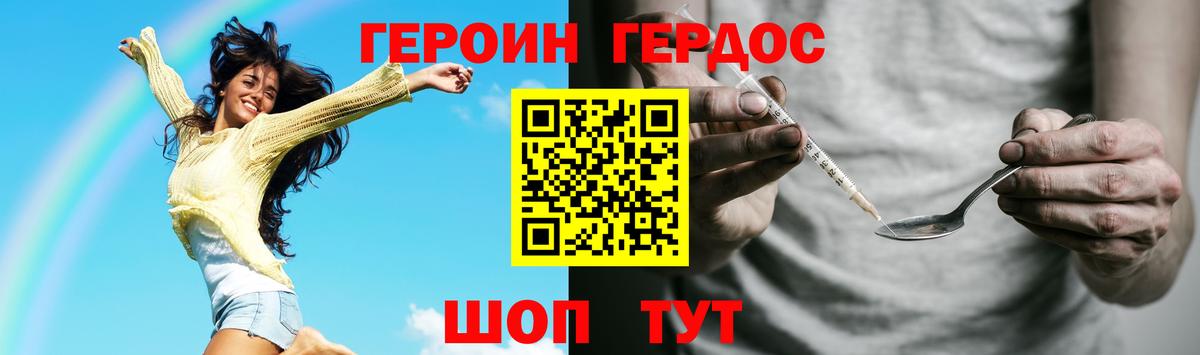 ГЕРОИН VHQ Шебекино