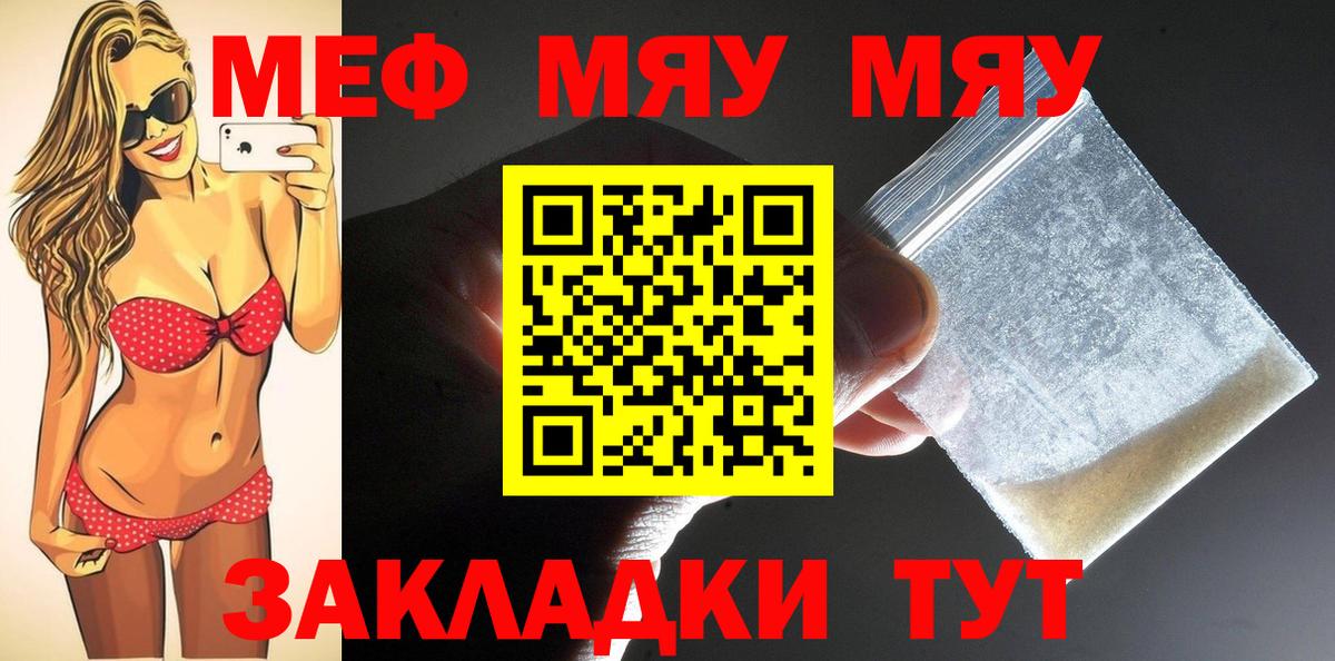 Меф  МЯУ-МЯУ мука  Шебекино  Вход с VPN  МЕФ 4 MMC 