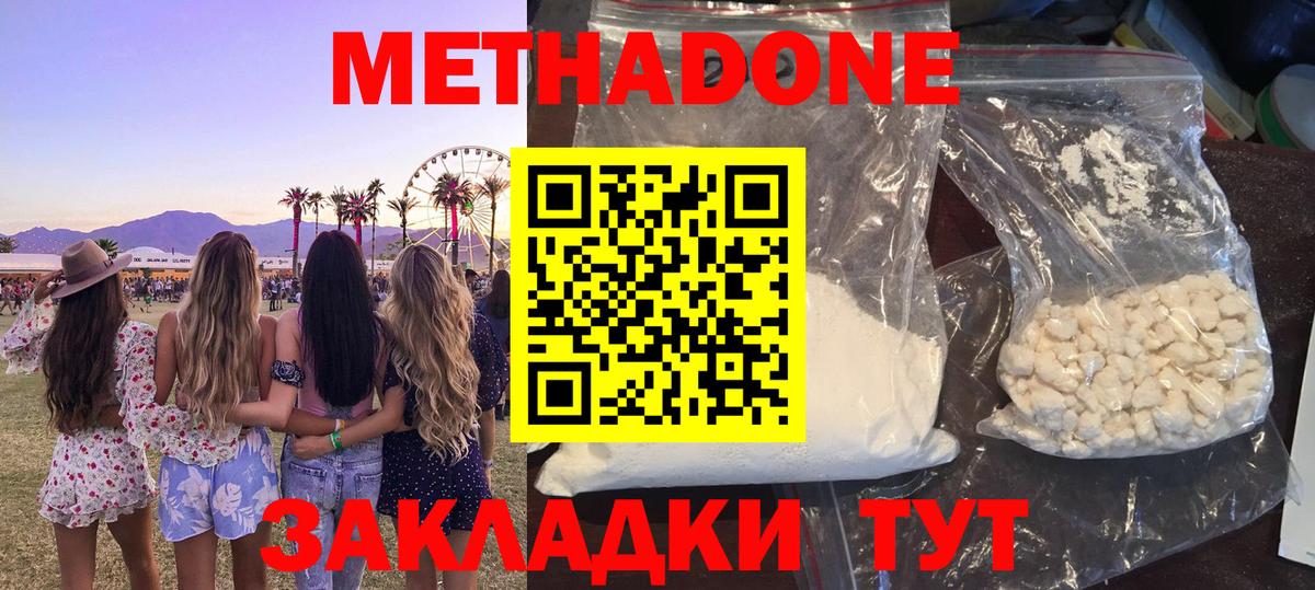 Шебекино  МЕТАДОН methadone  МЕТАДОН белоснежный  Вход с VPN 