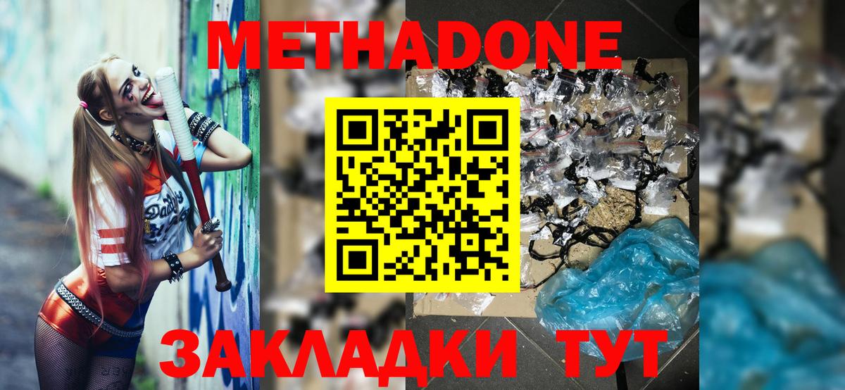 МЕТАДОН белоснежный Шебекино