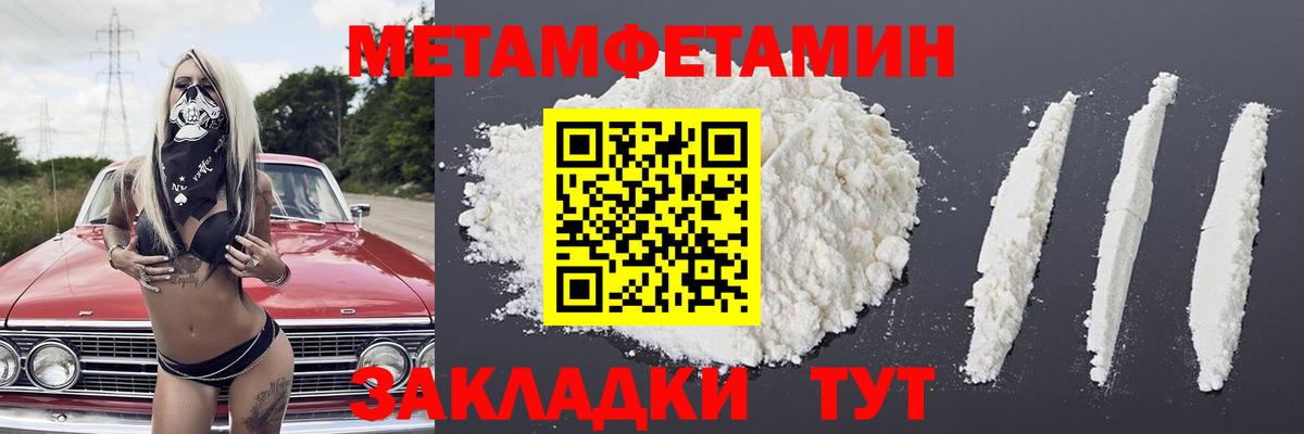 МЕТАМФЕТАМИН пудра Шебекино